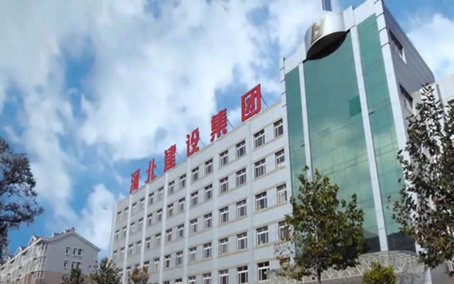 保靖河北建设集团