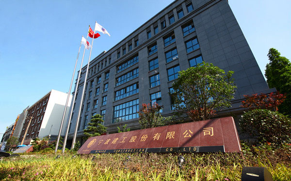 保靖宁波建工股份有限公司